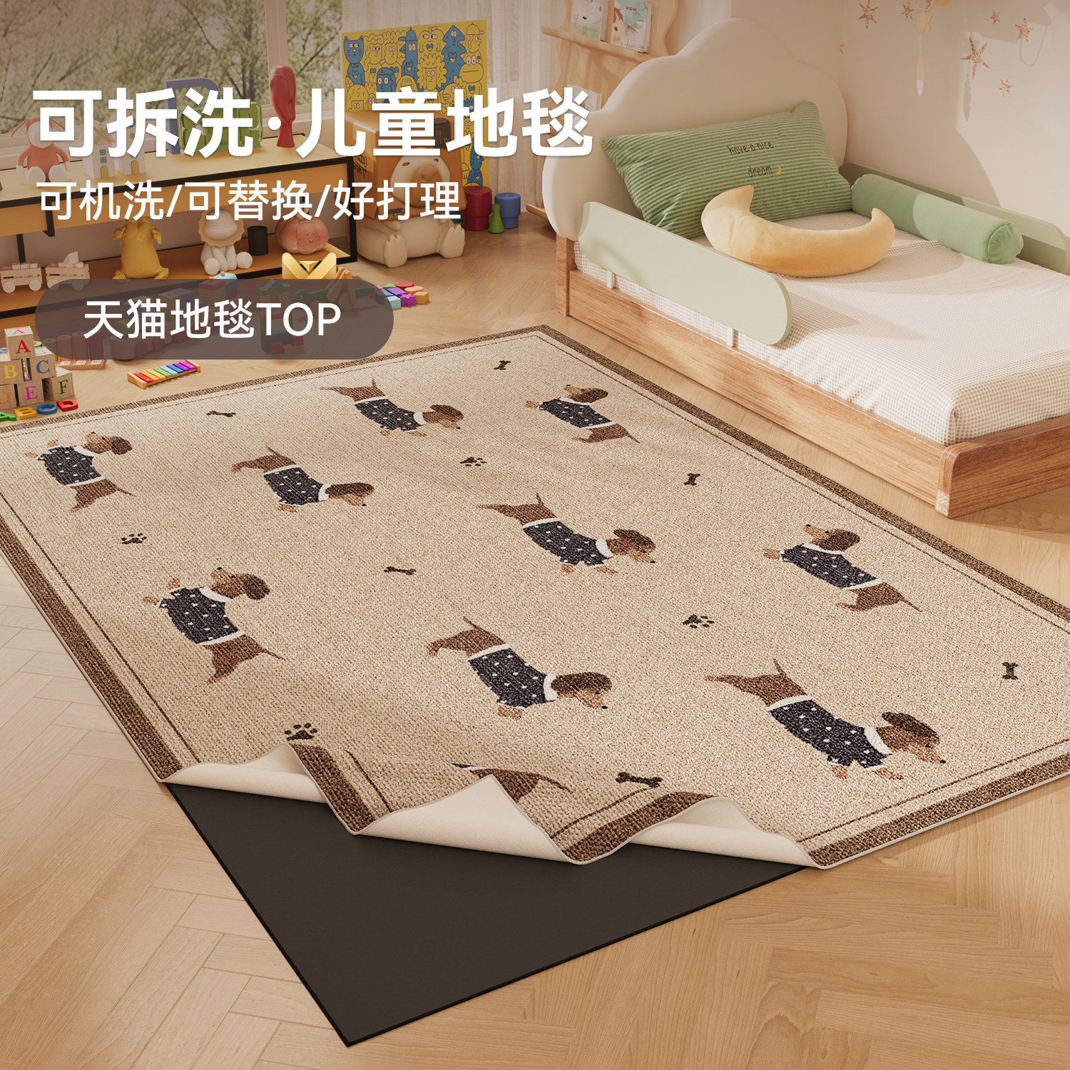 儿童房地毯可拆洗卡通腊肠狗卧室客厅防滑家用垫子毛绒阅读区地垫