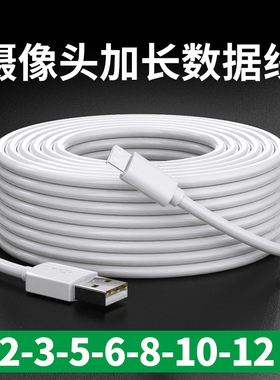 摄像头数据线加长Type-C充电器线Micro USB接口监控行车记录仪通用tpc安卓连接线typec萤石乔安奥克斯充电线