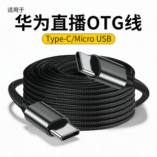 pro p60 mate 30直播线K歌唱歌连接线数字音频设备通用加长3米2耐用 p50 直播线OTG声卡线适用华为mate60