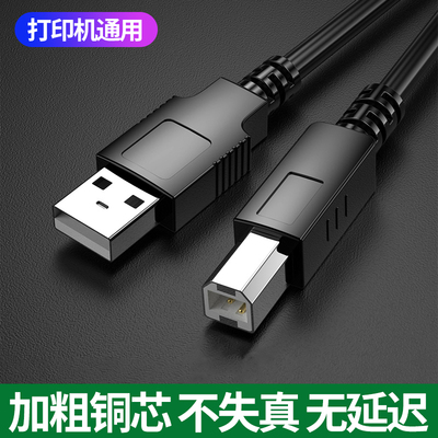 打印机数据线连接加长电脑usb转方口延长2米通用加长电脑延长转方口通用3m5m五米电脑笔记本直播伴奏线连声卡