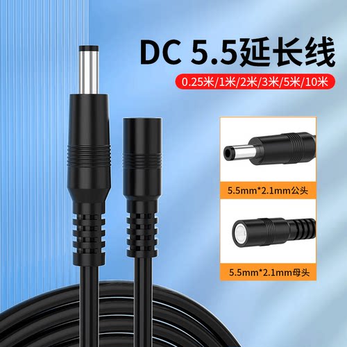 DC5.5延长线2.1mm充电线摄像头