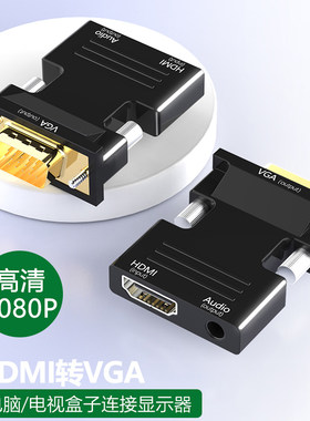 hdmi转vga转接头高清转换器电脑转机顶盒投影仪电视显示器转换头