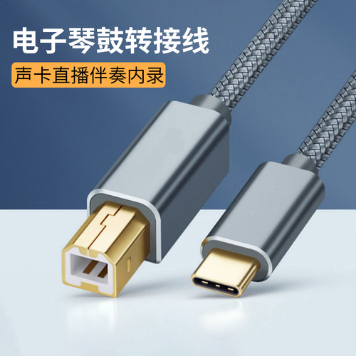 typec转方口数据线otg转接头USBC转b接口声卡手机连接线适用雅马哈电钢琴内录线电子琴鼓伴奏线usb方口直播线