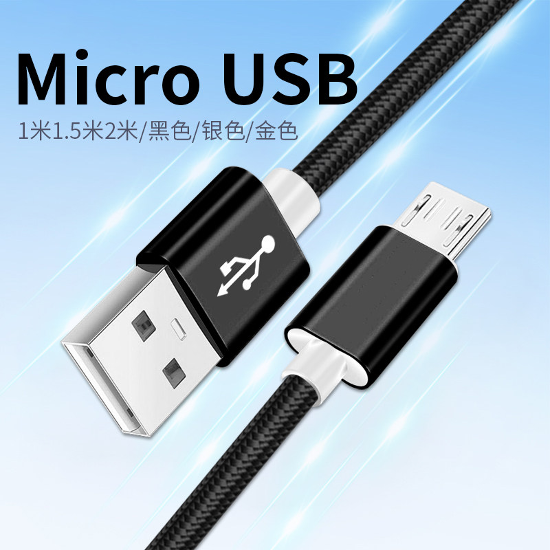 安卓数据线快充V8充电线micro USB老安卓编织尼龙连接线玩具电子产品声卡充电器线加长2米短线耐用金属壳通用,3C数码配件,数据线,淘宝优惠券,粉丝福利购,淘宝优惠卷