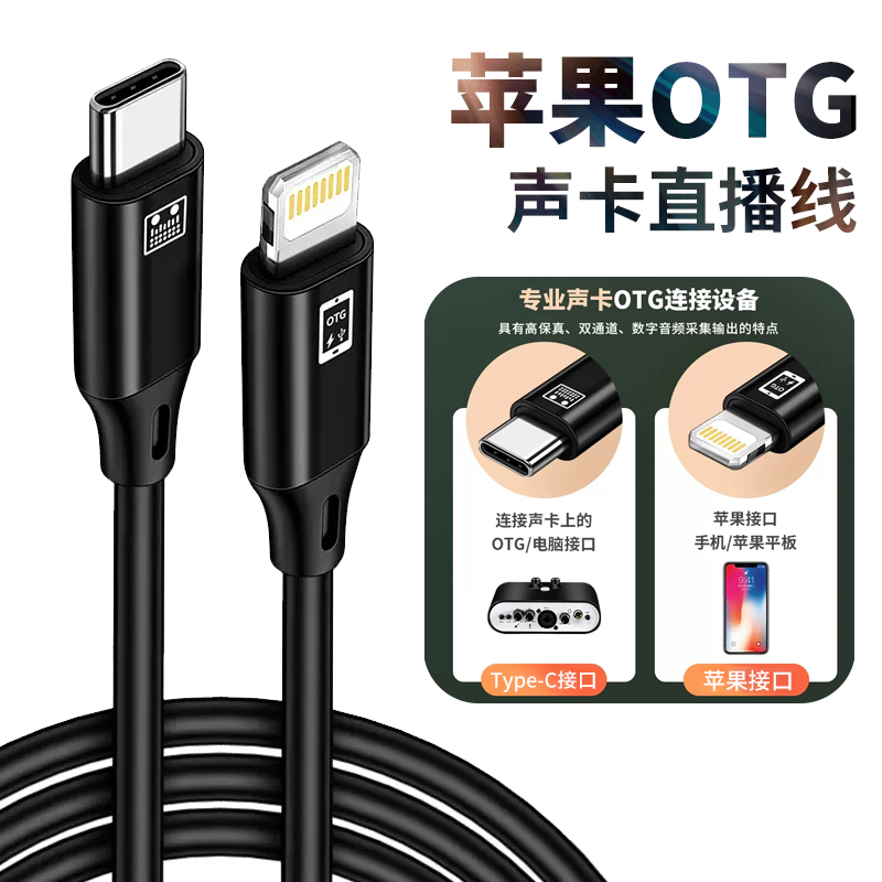 OTG声卡线手机连Type-C直播伴奏线V8声卡micro安卓usb转换器线K歌唱吧录音数据线通用音频线圆口打PK无杂音