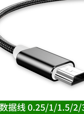 V3数据线mini USB加长编织金属尼龙充电线老人机手机行车记录仪MP4相机MP3收音机通用充电器硬盘T梯形接口线