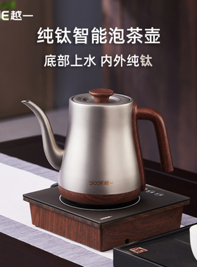 鼎牌丨越一纯钛泡茶炉无探头高低水位监测底部上水智能恒温烧水壶