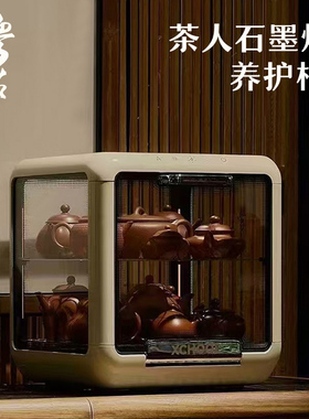 鼎牌丨茶人石墨烯养护柜台式茶具紫砂壶消毒柜全透明醒茶柜烘干柜
