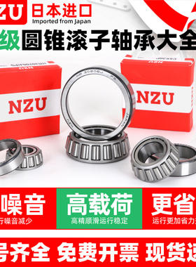 日本进口圆锥滚子轴承HR30315 30316 30317 30318 30319 30320JP5