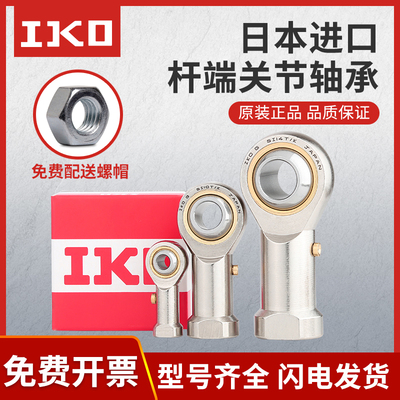 进口IKO鱼眼杆端关节轴承内螺纹