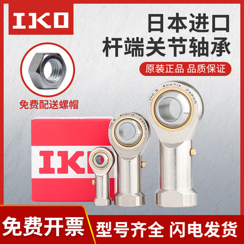进口IKO鱼眼杆端关节轴承内螺纹