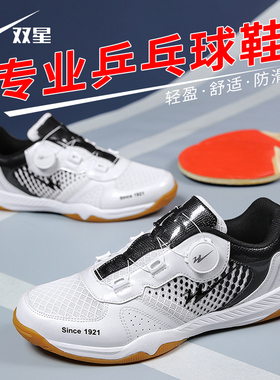 双星男女乒乓球鞋夏季透气专业训练鞋牛筋底比赛鞋儿童纽扣运动鞋