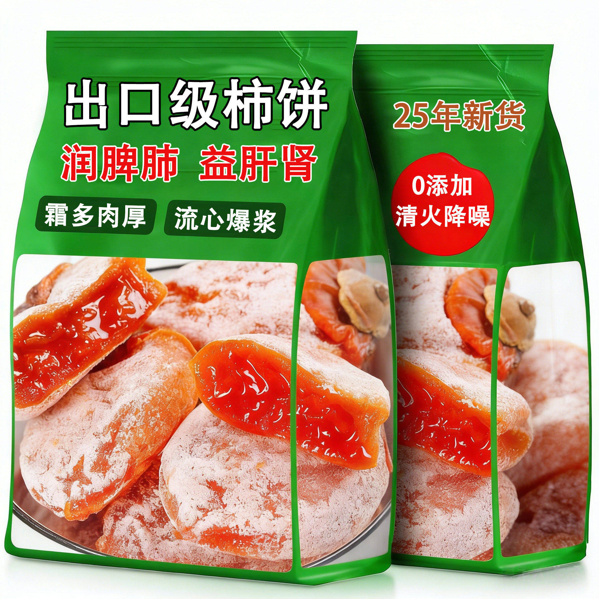 特级富平流心柿饼陕西老式霜降流心吊柿子饼官方旗舰