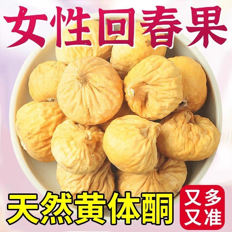 新货新疆特产无花果干正品500g袋装孕妇即食泡水煲汤煮粥休闲零食,零食/坚果/特产,冻干水果/冻干奶块/混合冻干,淘宝优惠券,粉丝福利购,淘宝优惠卷