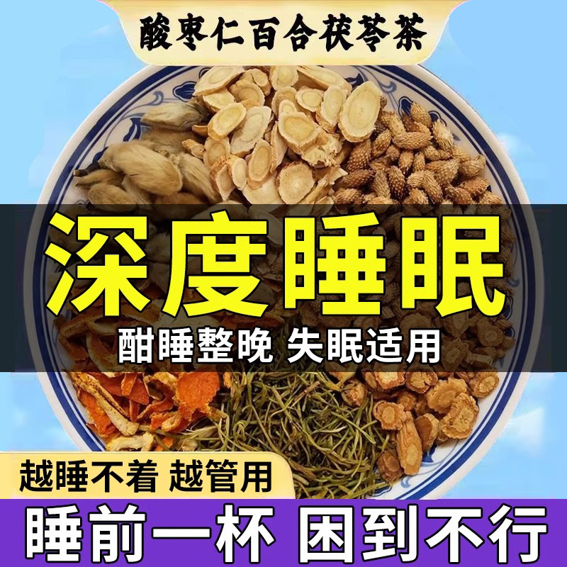 酸枣仁茯苓百合茶助养生质量差眠