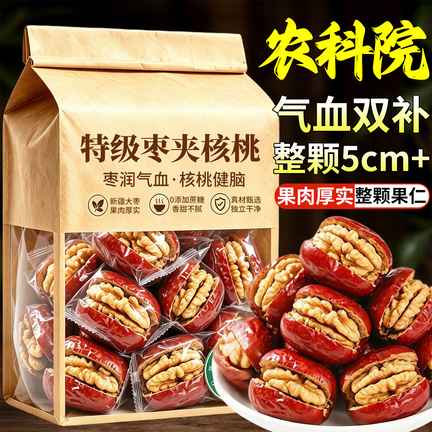 枣夹核桃仁独立小包装新疆特产灰枣红枣官方旗舰店去核无核孕妇