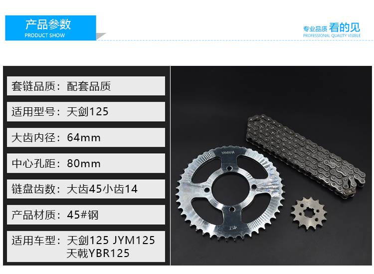 摩托车天戟天骐天剑125 JYM125 YBR125套链 大小牙盘 链条链轮