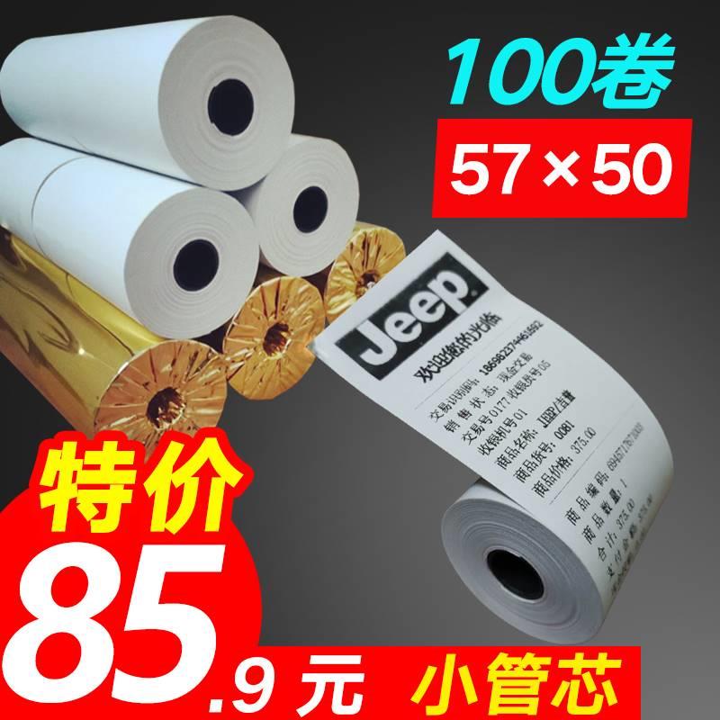 收银纸57x50热敏纸po57*40*30收银机打印纸通用小卷收款58mm超市