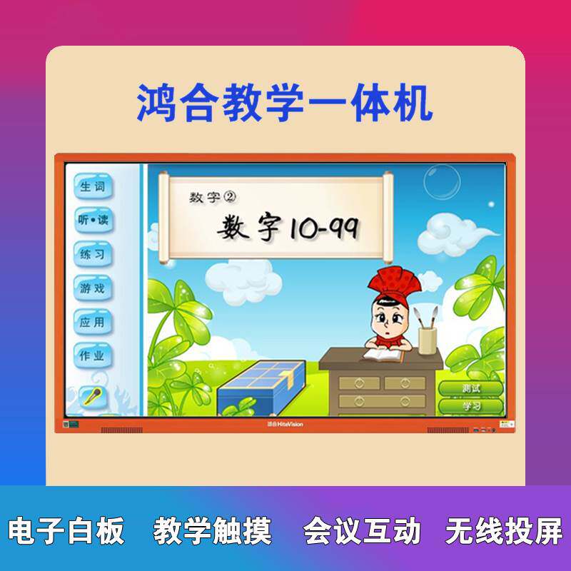 鸿合教学一体机触摸屏55/65/75/85/86寸触控大屏电子白板会议用70