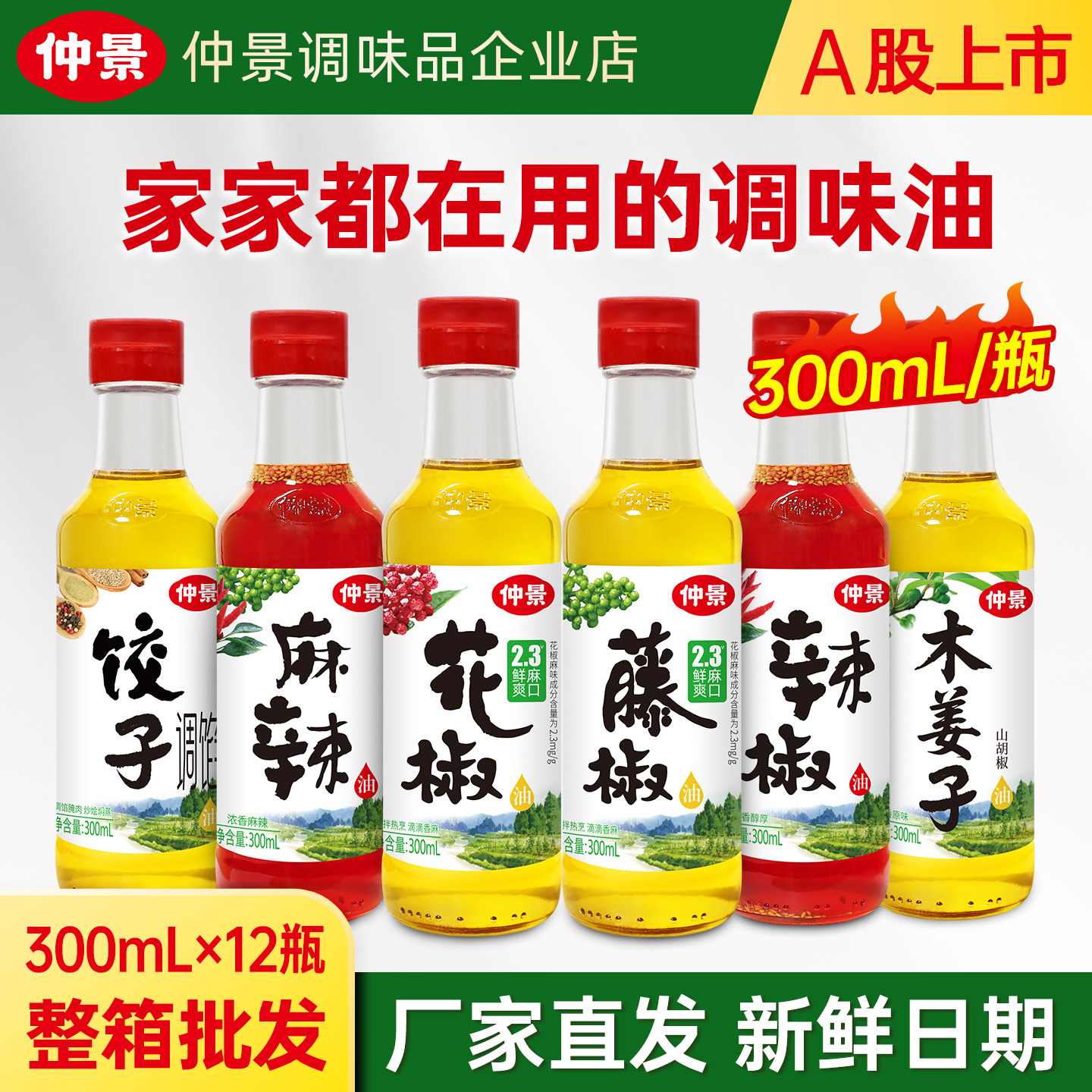 仲景鲜花椒藤椒油麻椒油纯正麻油凉拌菜米线火锅麻辣烫调味油,粮油调味/速食/干货/烘焙,花椒油/藤椒油,淘宝优惠券,粉丝福利购,淘宝优惠卷