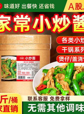 [量大议价]仲景家常小炒酱汁炒菜回锅肉农家菜调味料商用批发酱料