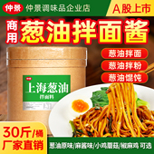 仲景老上海葱油拌面酱商用整桶装 拌面专用葱油酱汁大包装