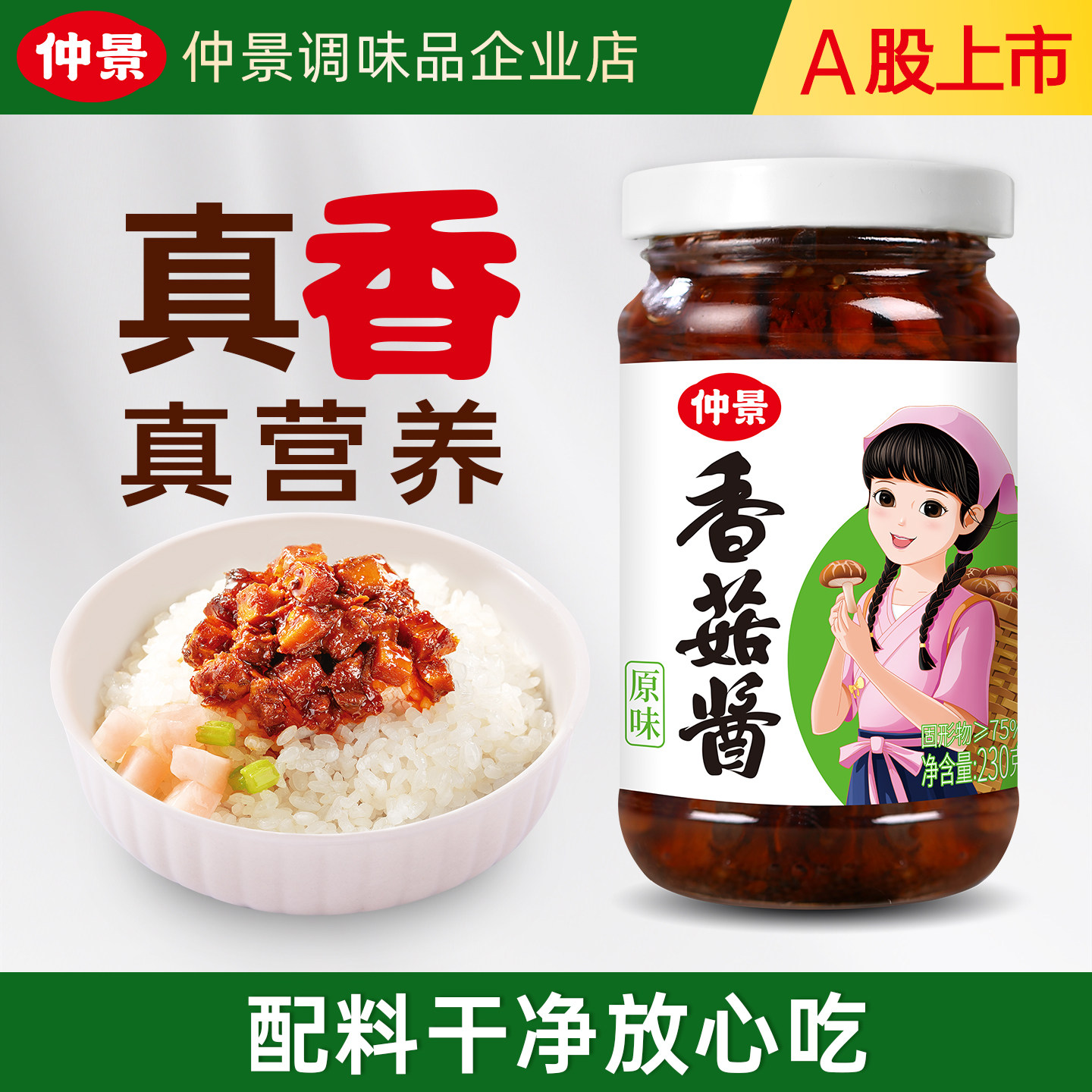 仲景香菇酱原味不辣拌饭拌面酱图片