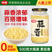 仲景蒜蓉酱原味蒜泥辣椒酱蒜蓉粉丝烤生蚝扇贝蒜蓉酱小龙虾调料