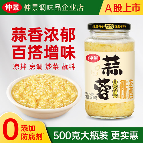 仲景蒜蓉酱原味蒜泥蒜蓉粉丝调料