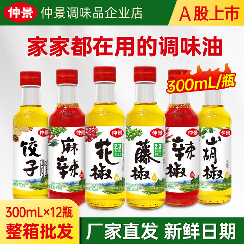 仲景花椒藤椒麻椒油瓶装家用商用