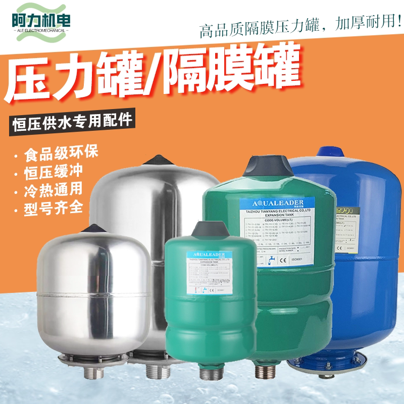 不锈钢压力罐隔膜罐变频水泵配件