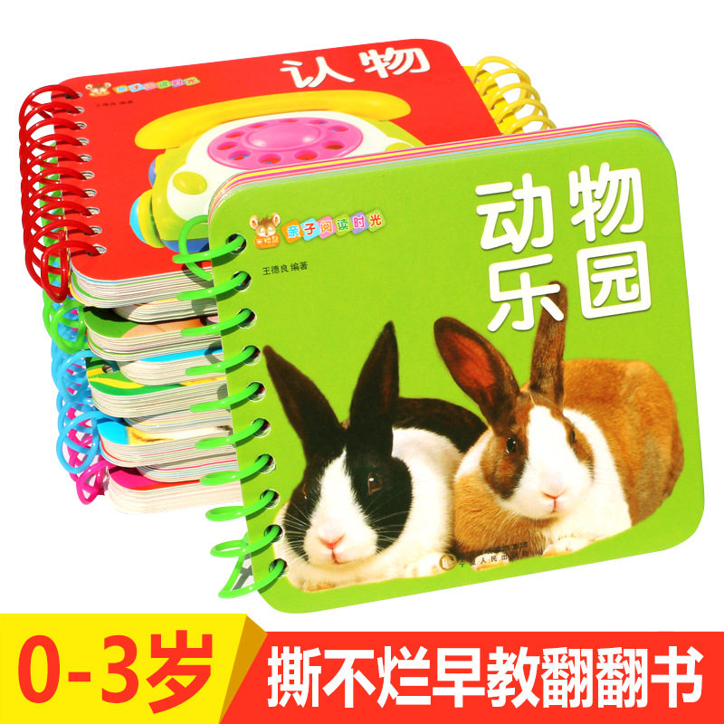 快乐早教翻翻书婴幼儿看图识物早教书宝宝2-36撕不烂启蒙认知卡片