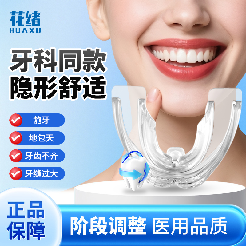 牙齿矫正器隐形透明牙套成人纠正地包天龅牙正畸定位器防磨牙神器