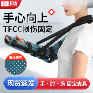 TFCC手心朝上固定支具肘关节胳膊骨折裂扭伤夹板前臂手腕康复支架