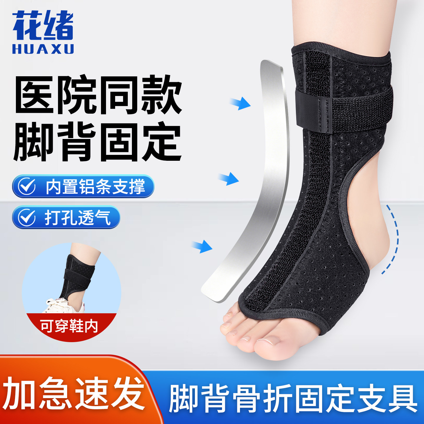 脚背骨折固定支具跖骨术后保护足踝关节脚趾扭伤走路加压包扎护具