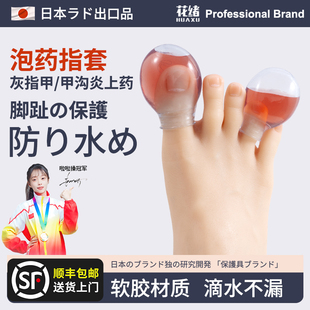 手指脚趾受伤手术指甲伤口洗澡防水保护硅胶指套甲沟发炎泡药神器