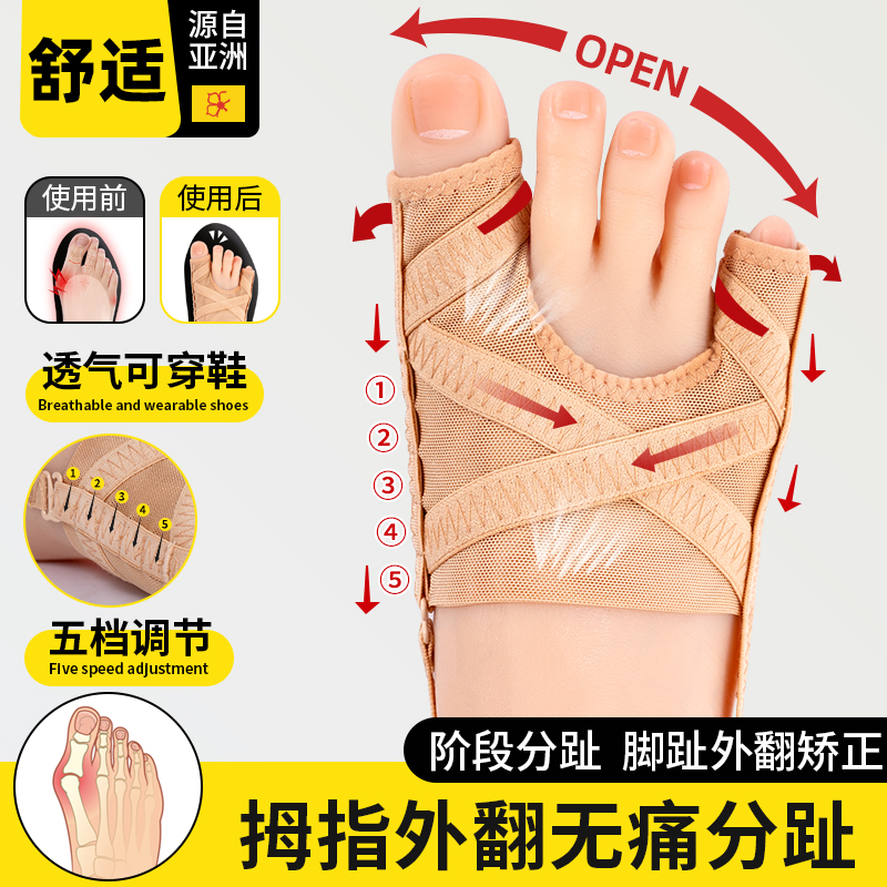 拇指外翻大小趾内翻脚趾矫正器护脚趾头分离纠正分趾器固定大脚骨