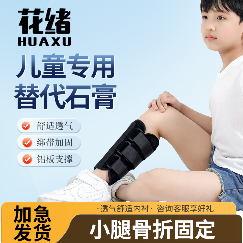 儿童小腿骨折固定护具下肢扭伤夹板术后固定器胫腓骨骨折固定支具