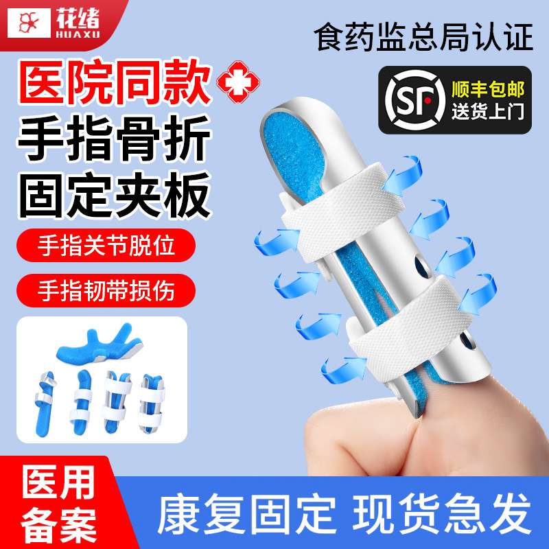 手指骨折固定夹板指套关节矫正器固定支具中食指无名指弯曲保护套