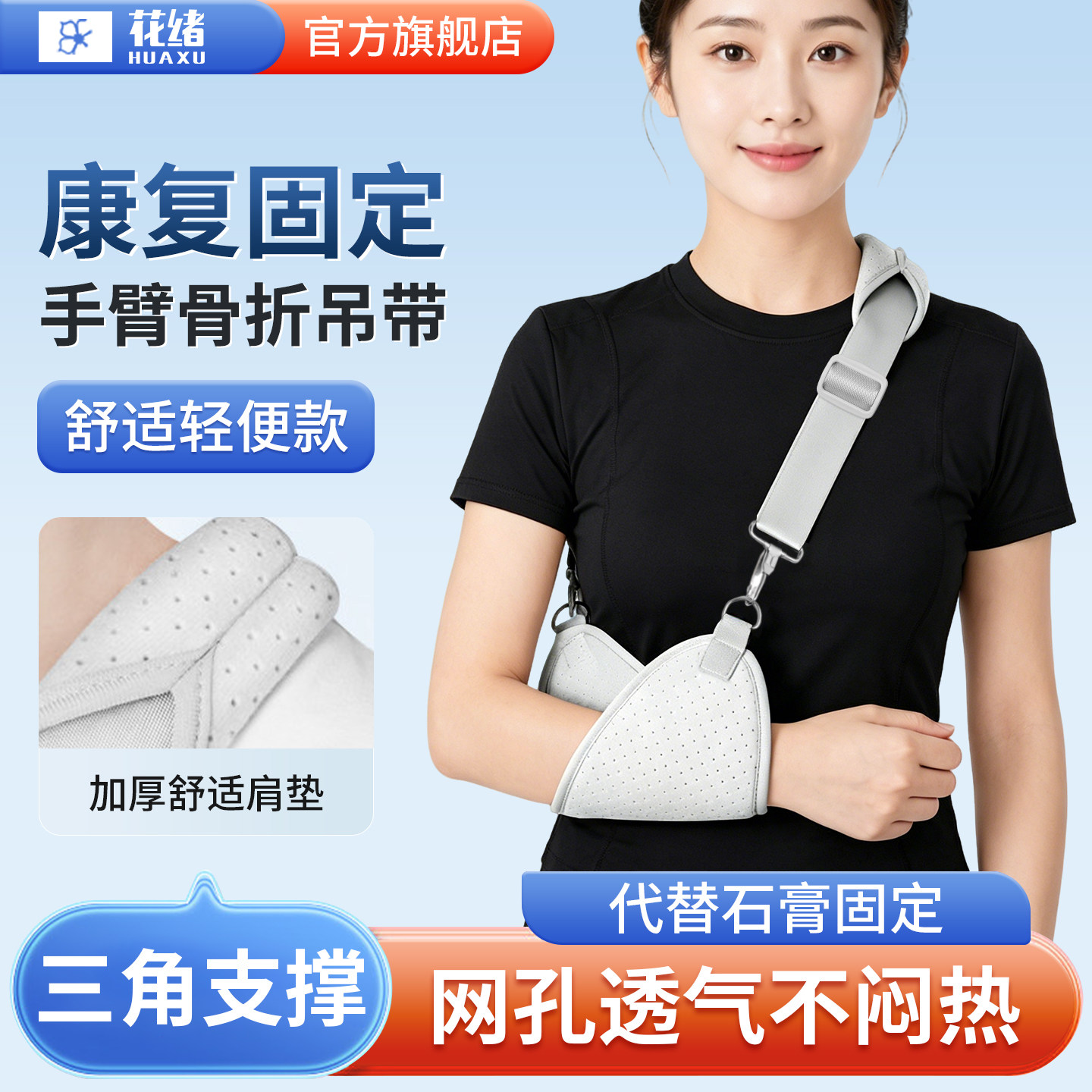 前臂胳膊手臂吊带骨折护具手腕扭伤脱臼固定带成人儿童上肢石膏托