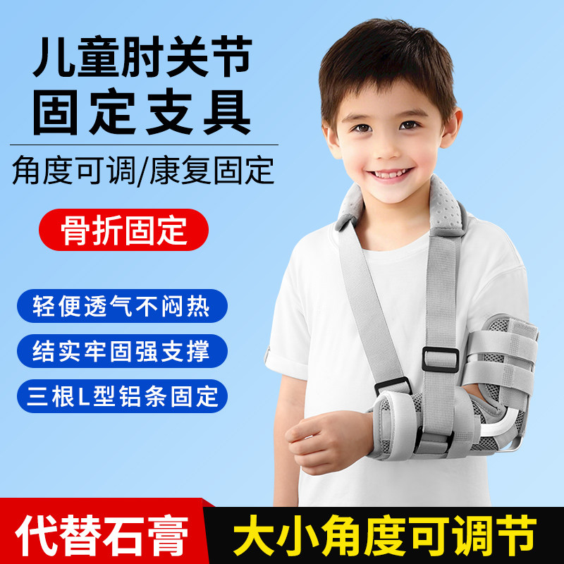儿童肘关节固定带前臂吊带手臂骨折上臂固定支具手肘肱骨胳膊脱臼