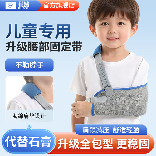 儿童全包前臂吊带锁骨幼儿胳膊