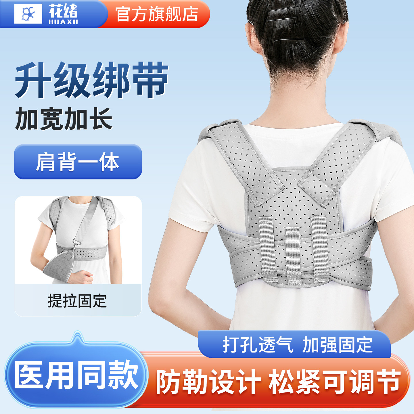 花绪驼背矫正器成人锁骨折固定带大人肩胛骨骨折绑带护具八字绷带