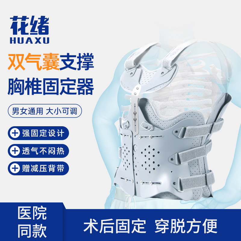 肋骨骨折固定带胸椎胸腰椎支具