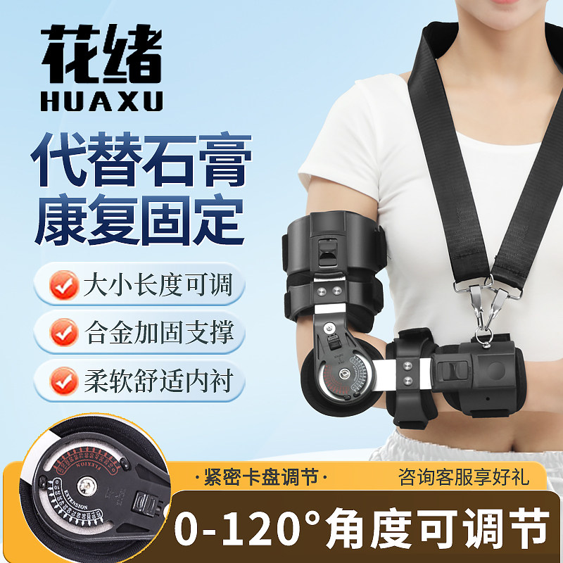 可调肘关节固定支具上肢手臂支架骨折前臂胳膊护具桡骨康复吊带