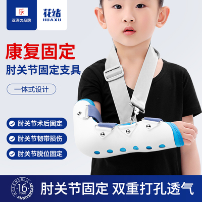儿童肘关节固定支具手臂骨折固定护具肘部术后康复吊带肱骨尺桡骨