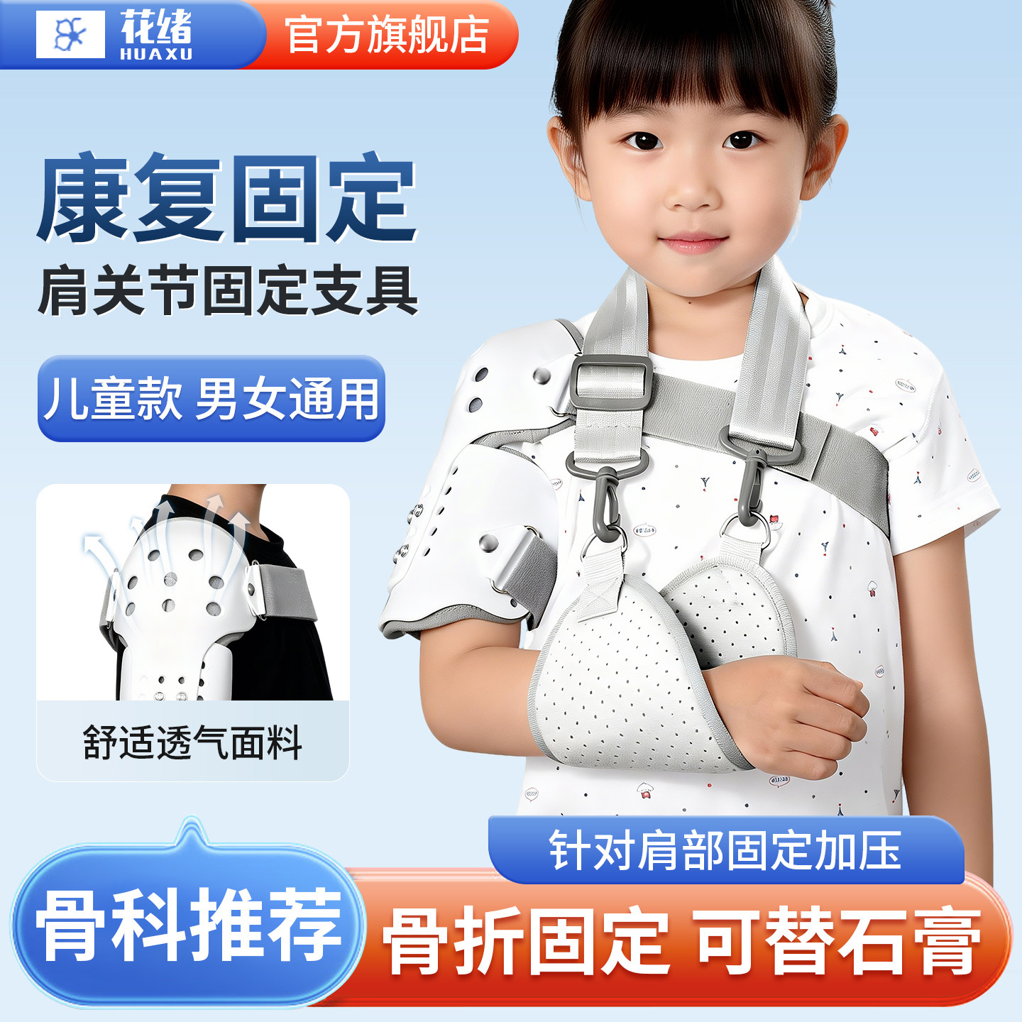 婴幼儿童肩关节固定支具肩袖损伤康复护具小孩肩部扭伤术后固定护