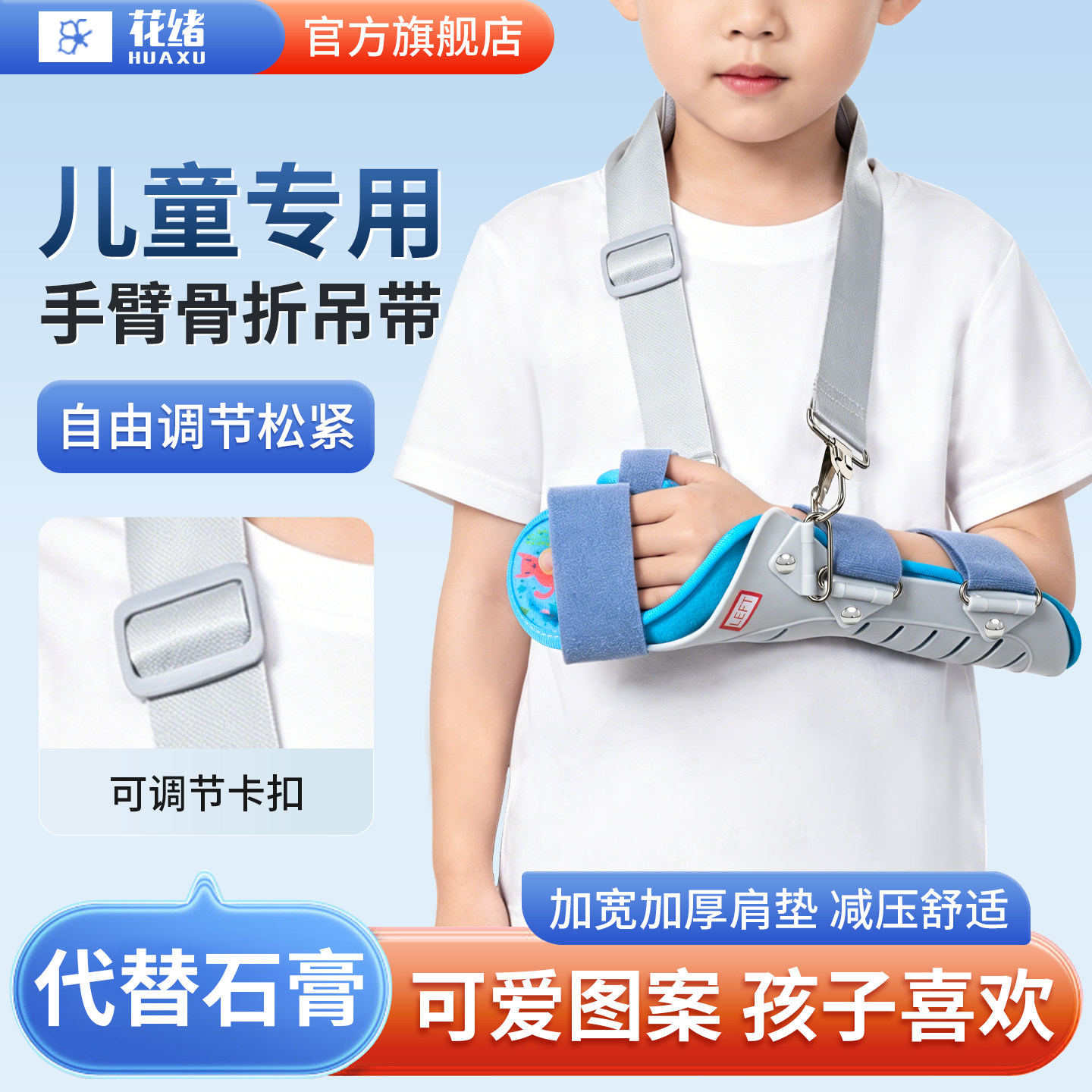儿童腕部固定支具透气护腕尺桡骨图片
