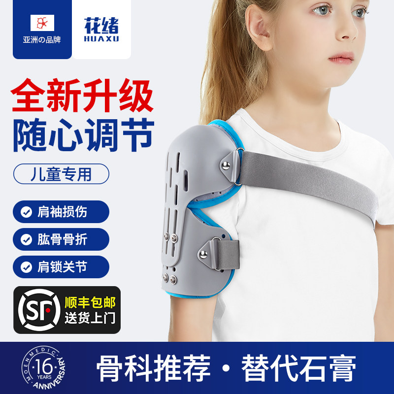 儿童肩肘关节固定支具肱骨大结骨折肩袖损伤脱臼护肩托支架可调节