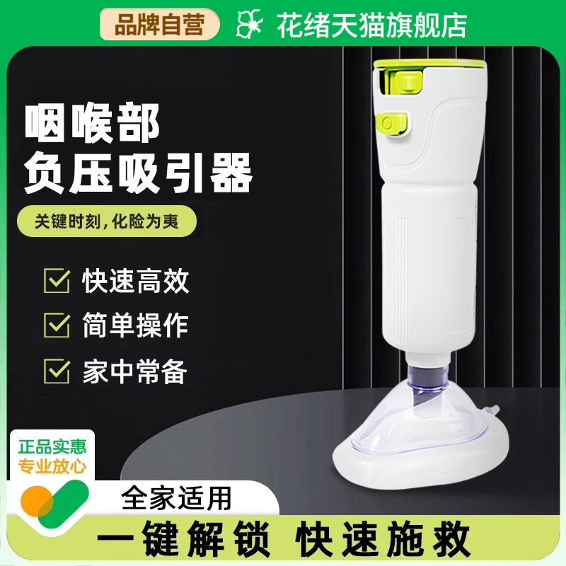 海姆立克防噎仪咽喉部负压吸引器A3型咽部异物堵塞急救器